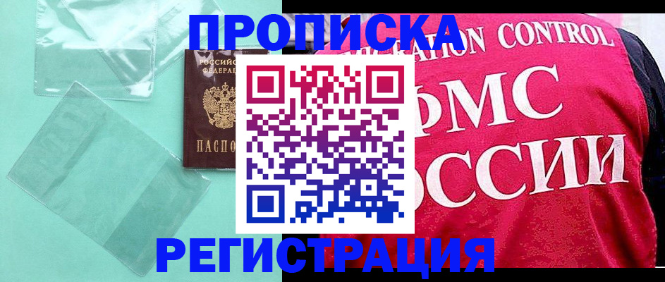 прописка 2025 в Козьмодемьянске