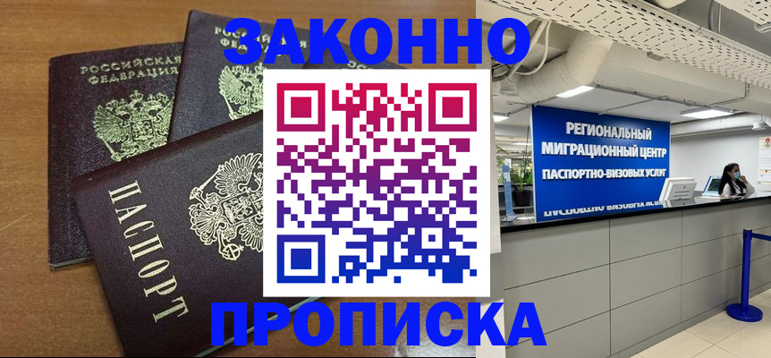 временная регистрация купить в Козьмодемьянске