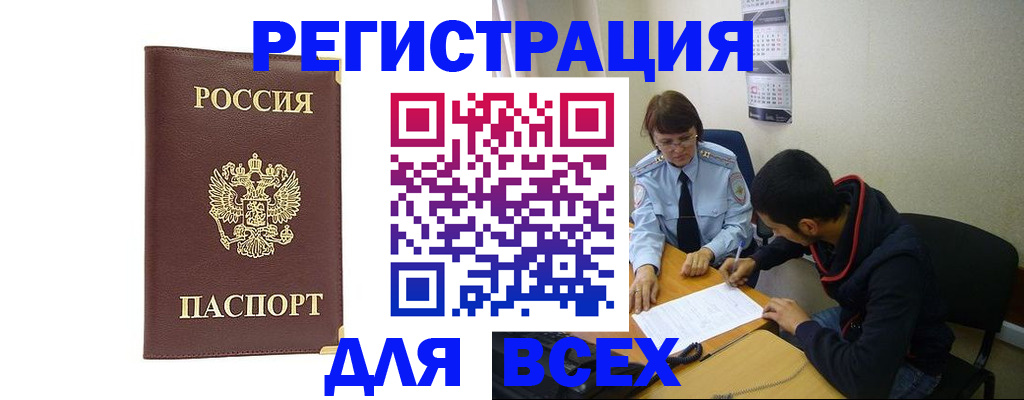 прописка для работы в Козьмодемьянске