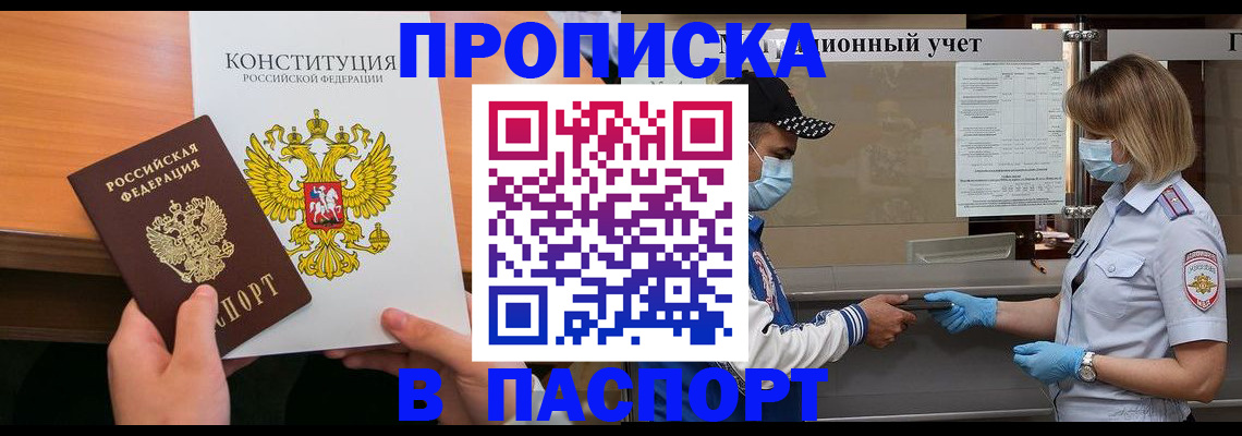 прописка законно в Козьмодемьянске